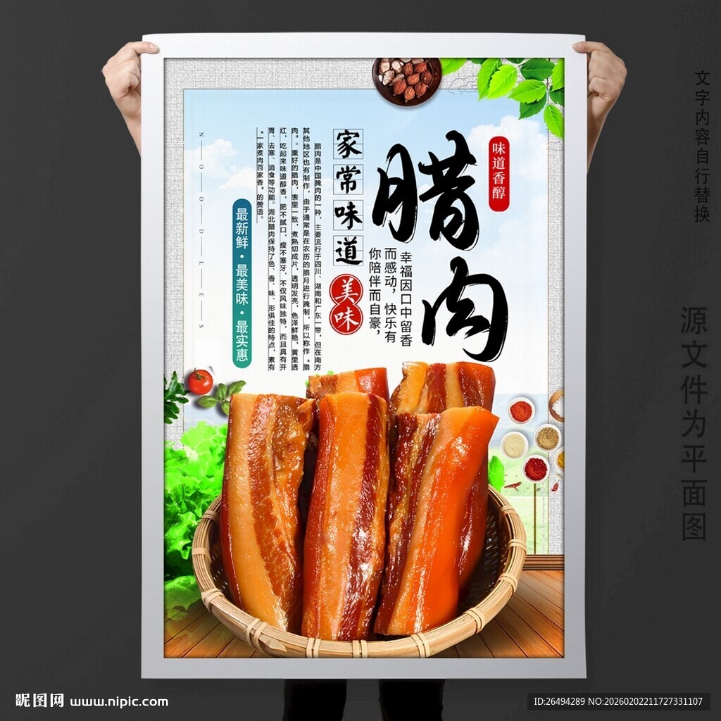 腊肉