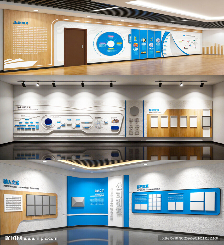 企业展厅文化墙