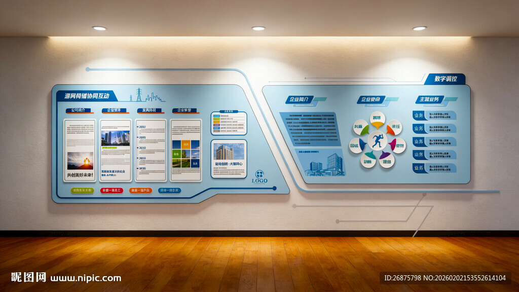 企业公司文化墙