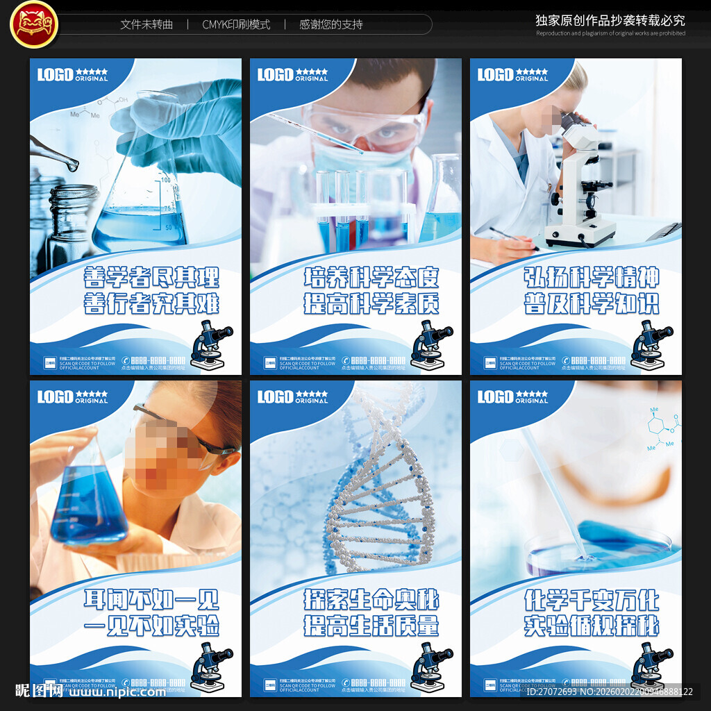 学校实验室展板