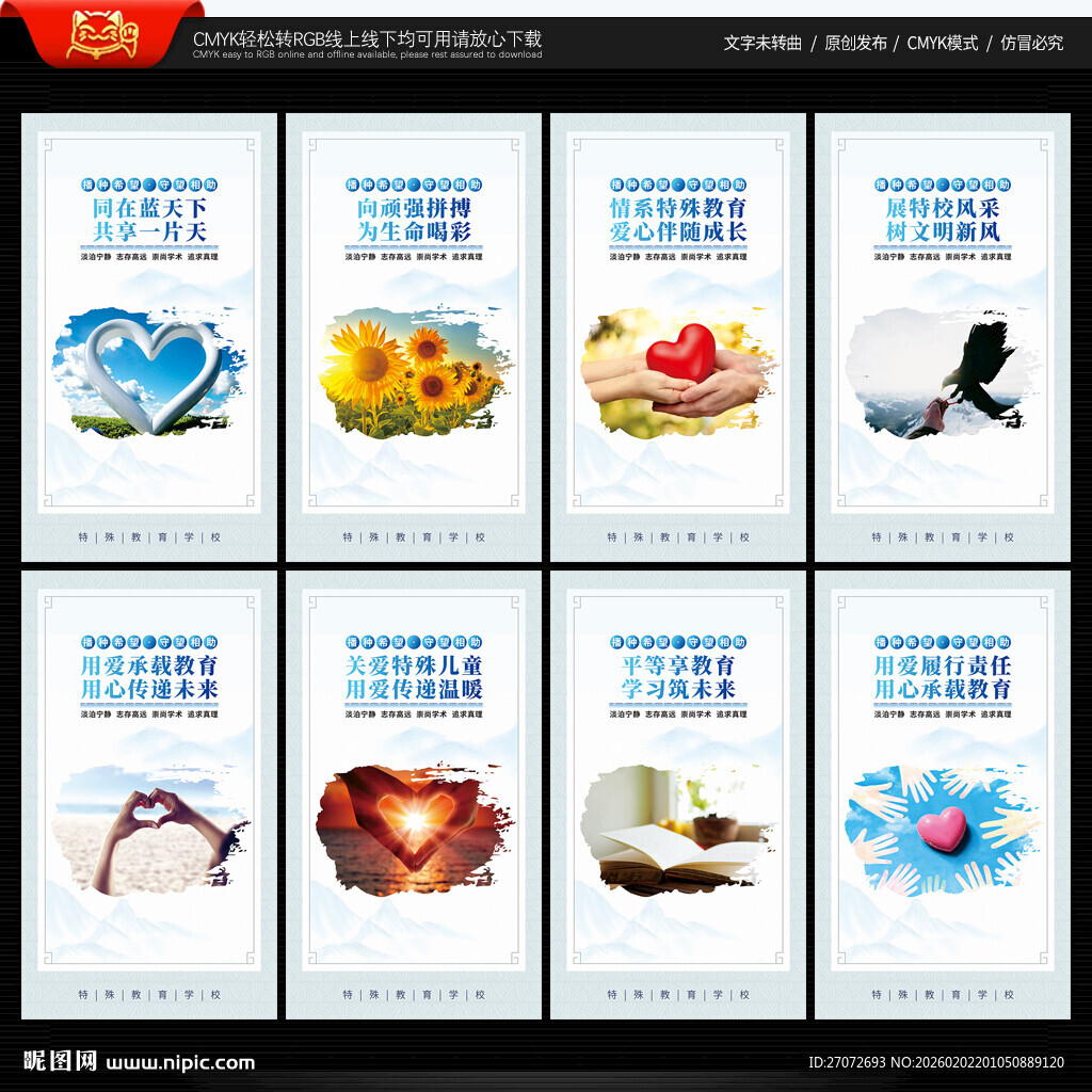 特殊教育学校展板