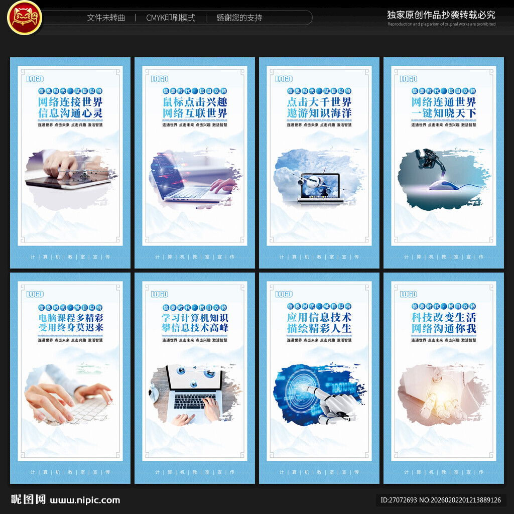 计算机教室文化墙