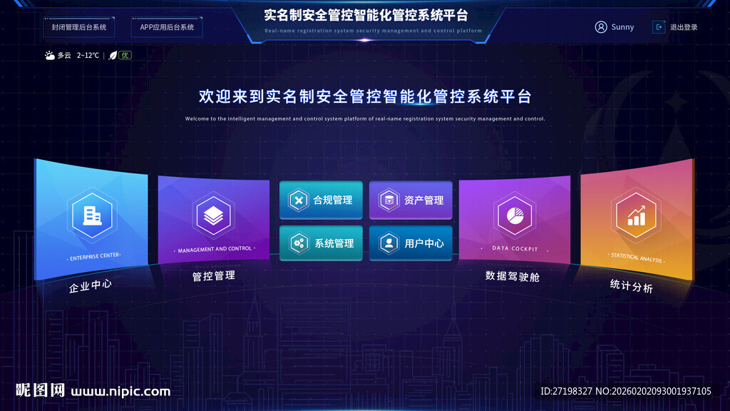 科技感数据可视化界面展示