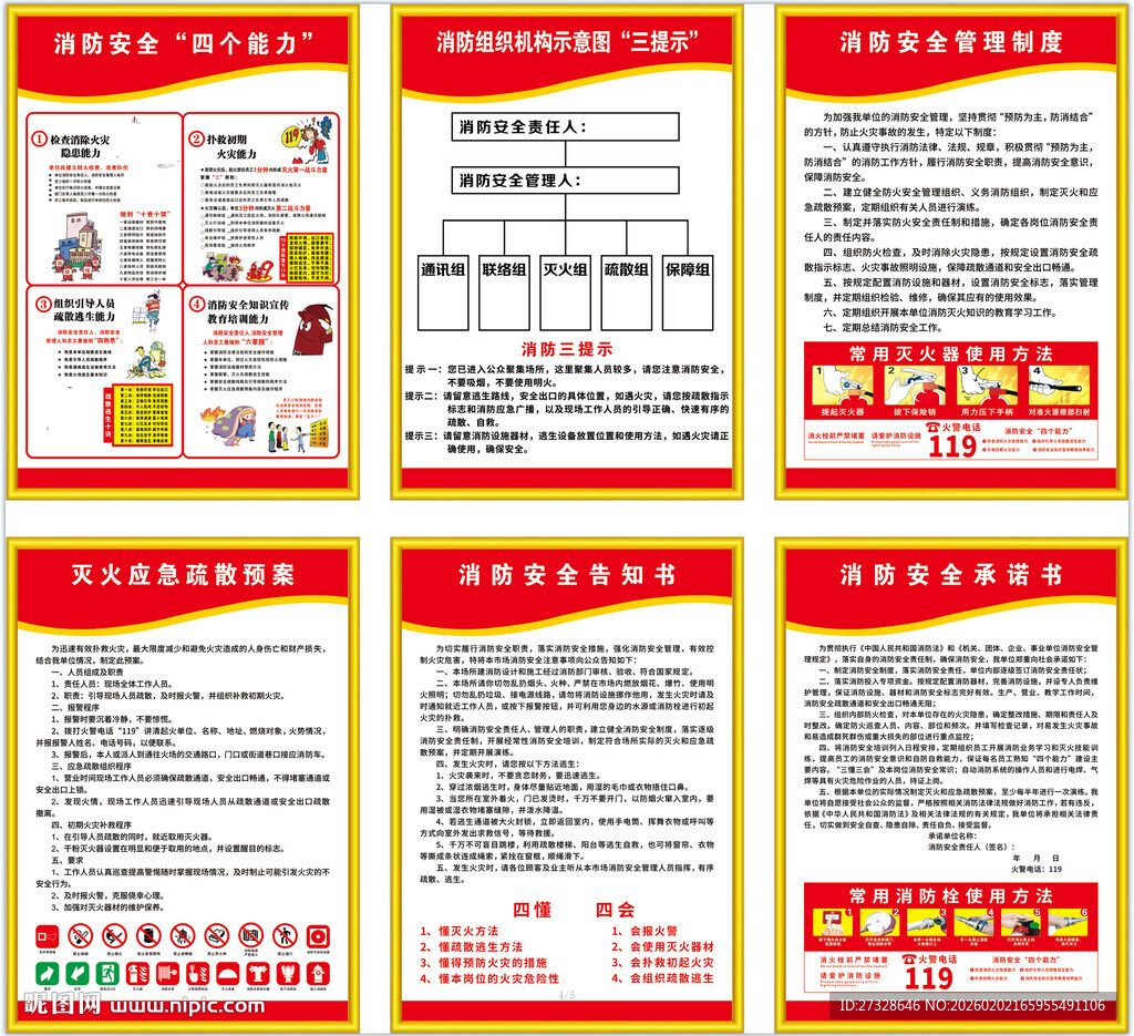 消防安全 安全制度 防火检查 