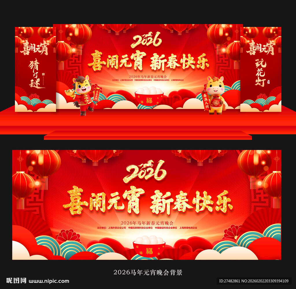 2026元宵节晚会背景