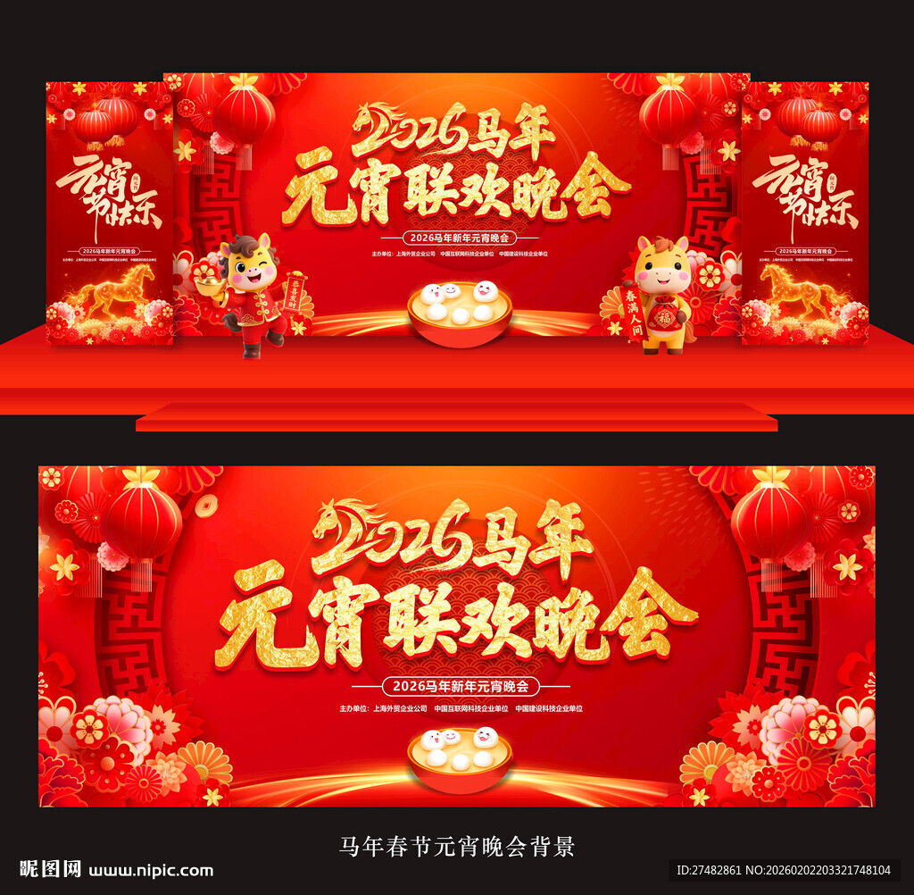 马年元宵节晚会舞台背景