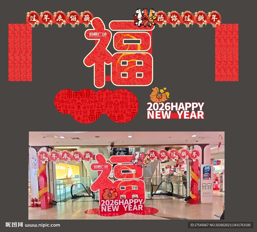 喜庆福字装饰门店场景