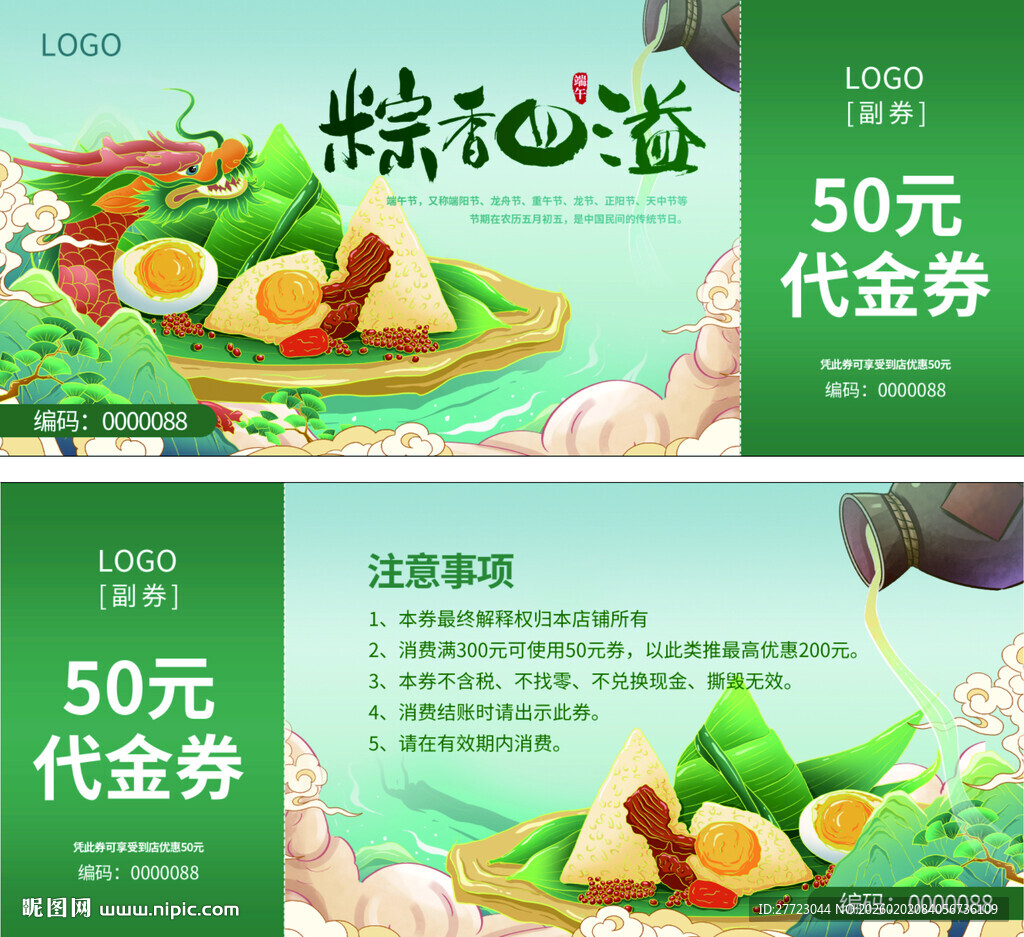 端午节活动代金券