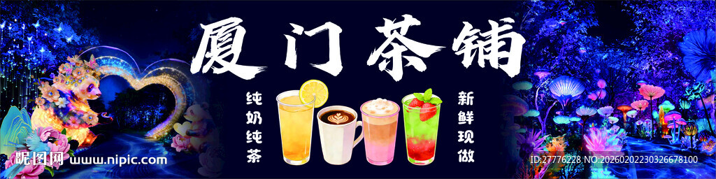 厦门园博园花灯展茶铺