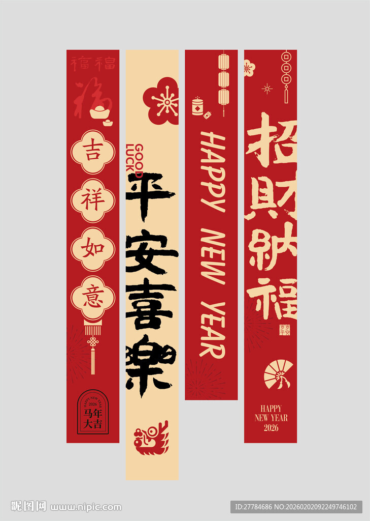 新年条幅挂布