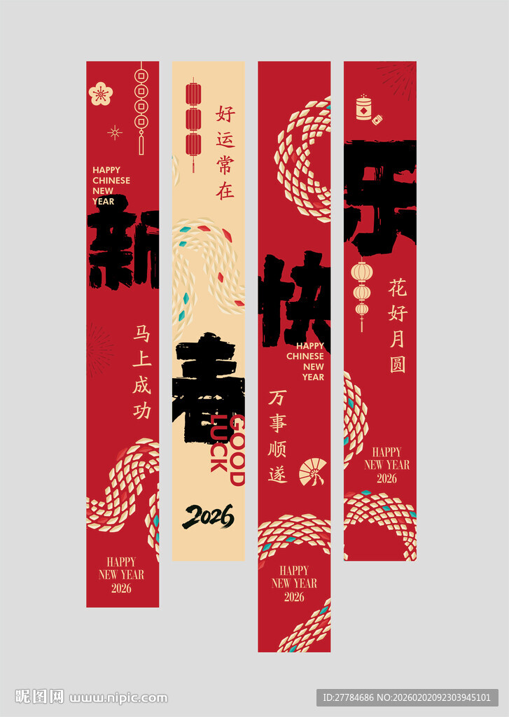 新年条幅挂布