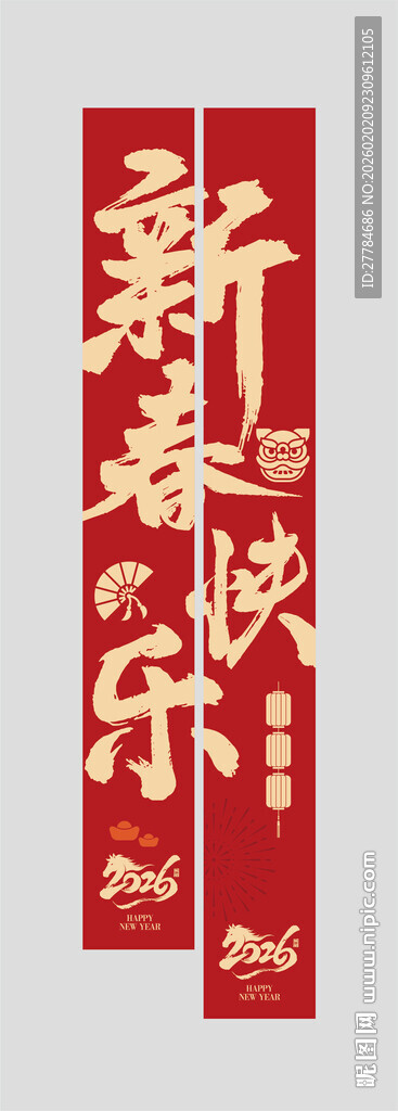 新年条幅挂布