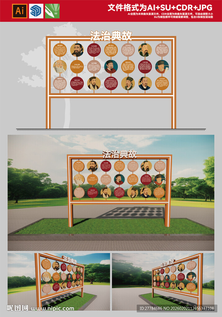 法治宣传牌