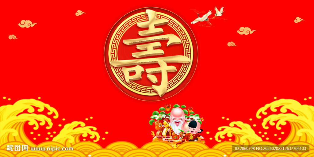 喜庆寿字装饰节日画面