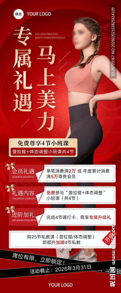 红色瑜伽课程海报