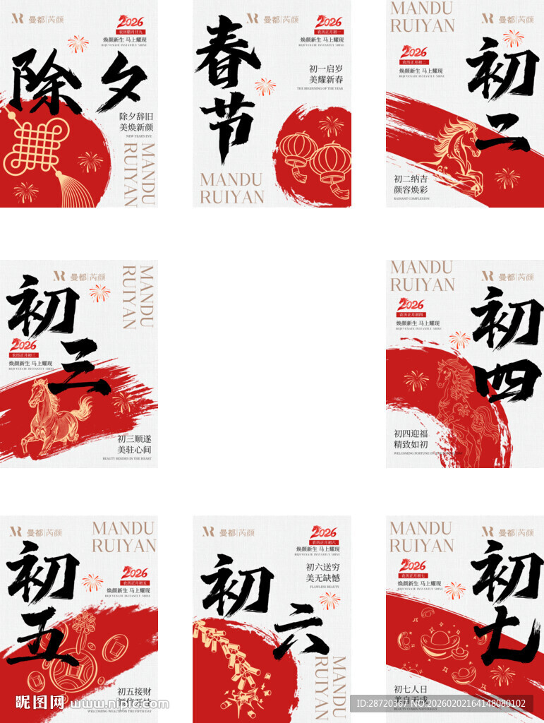 马年春节早安图