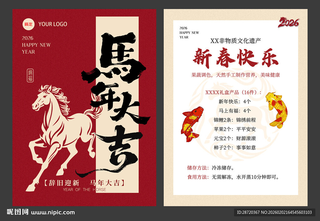 马年新春贺卡设计素材