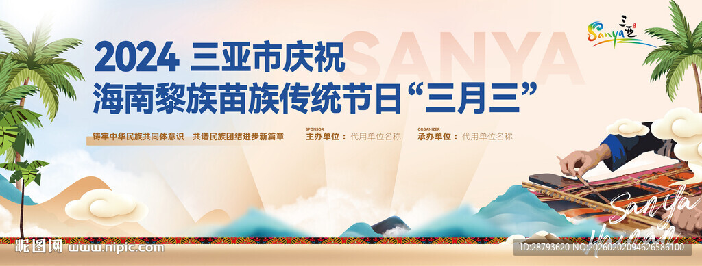 三月三背景板KV