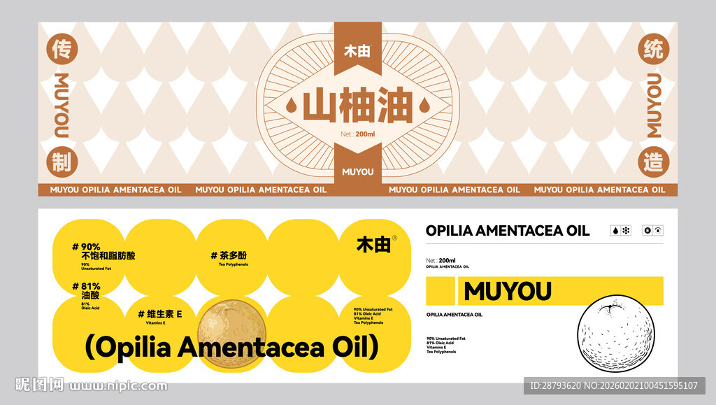 山柚油食品包装设计贴条