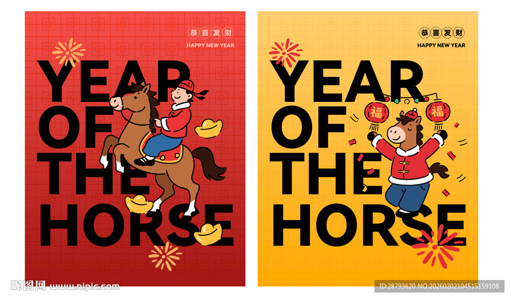 马年主题创意设计海报