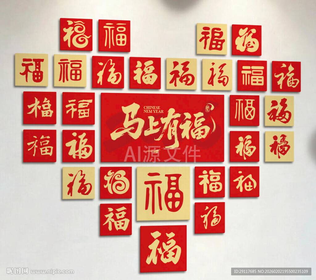 新春福字方块墙 新年美陈