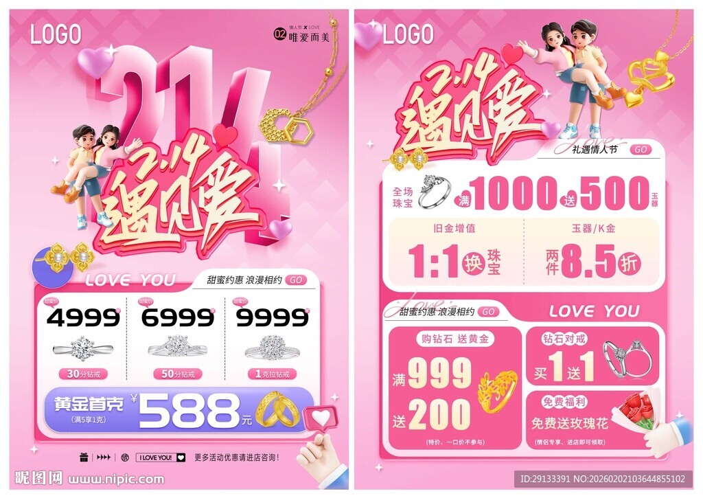 情人节珠宝 214情人节