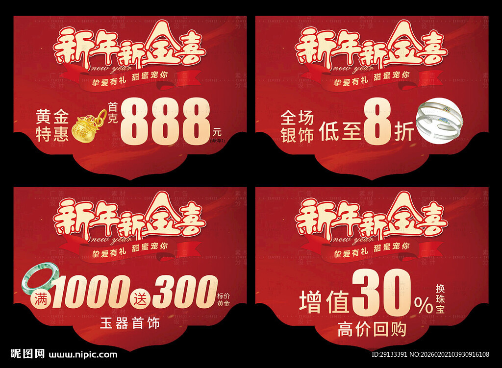 新年马年珠宝 新年新金喜