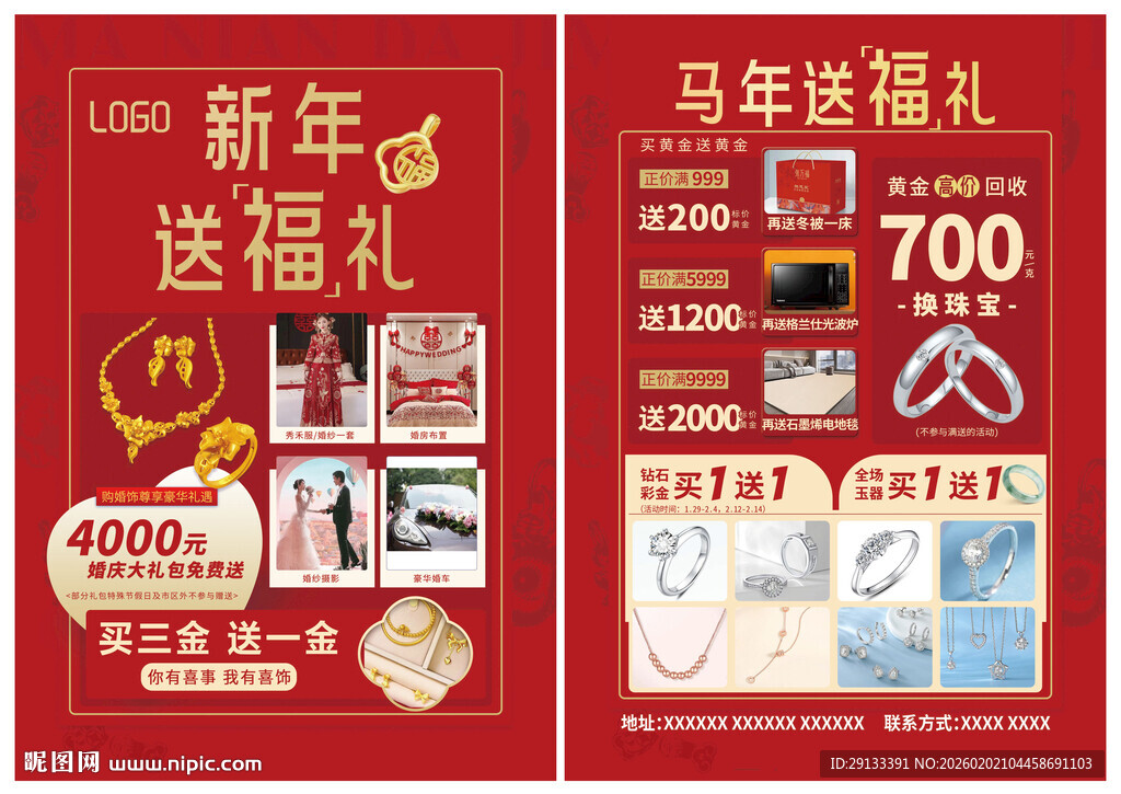 新年情人节珠宝