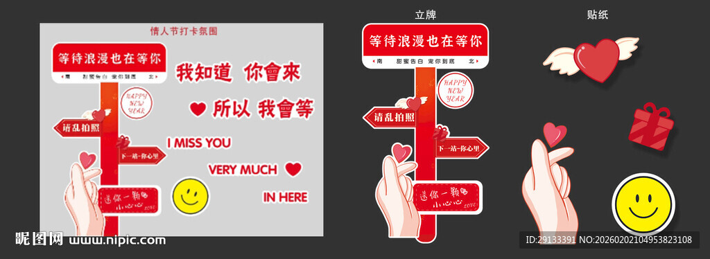 情人节美陈 打卡立牌