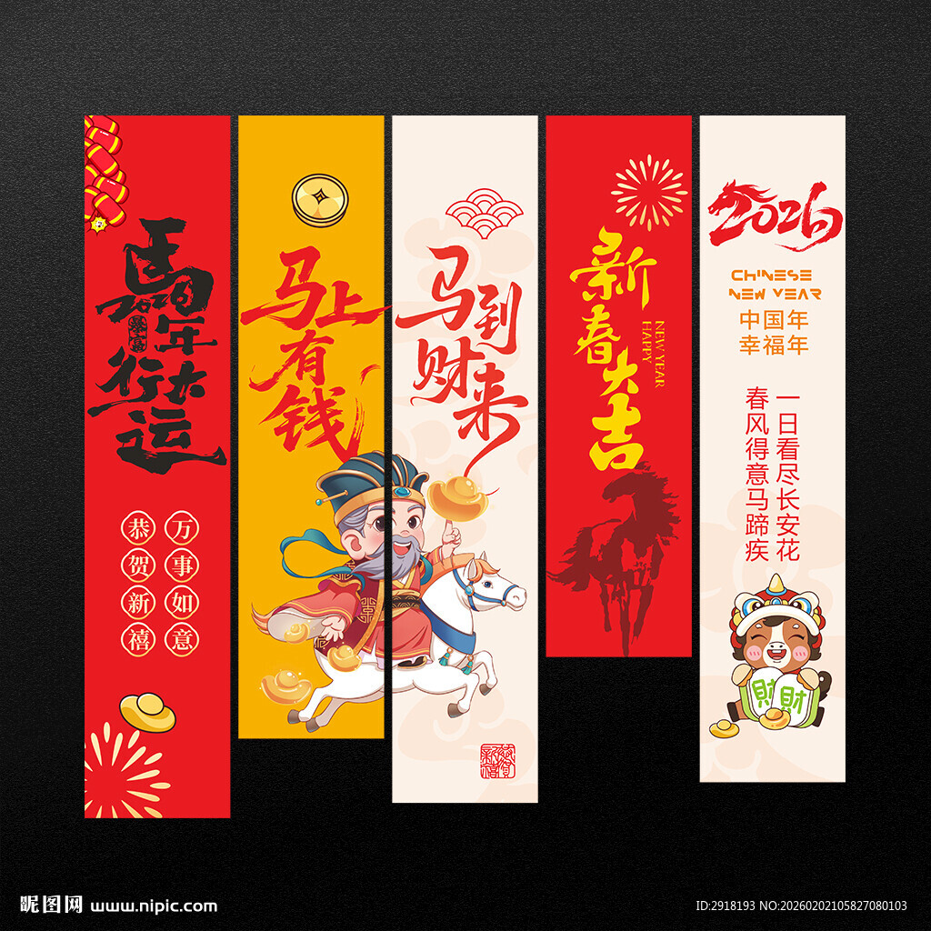 春节吊旗春节挂布