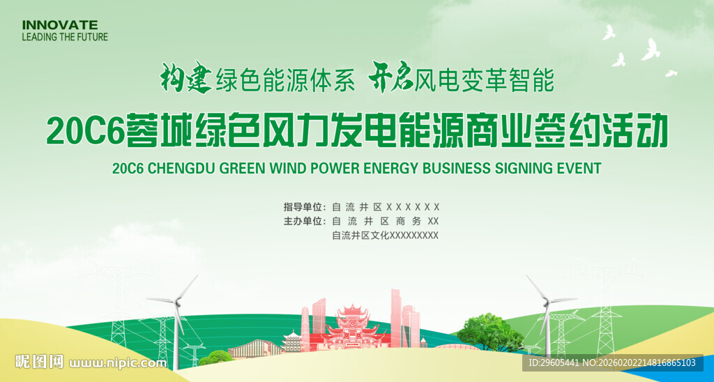 风力发电签约仪式