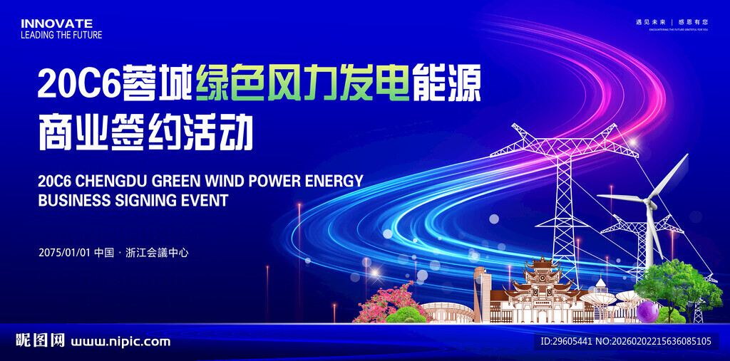 风力发电签约仪式