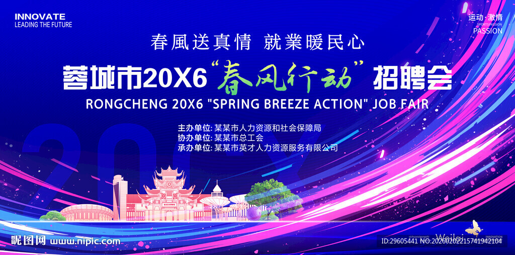 春季招聘会展板