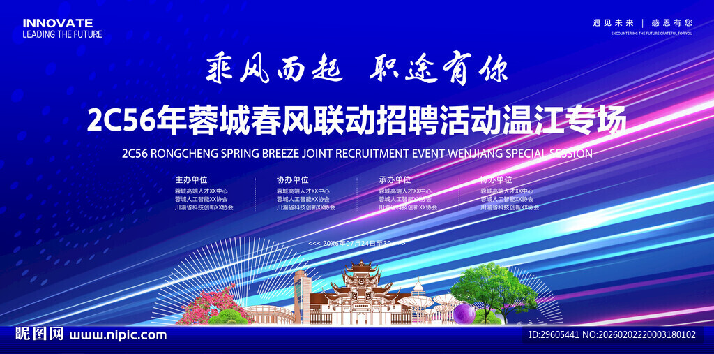 招聘大会展板