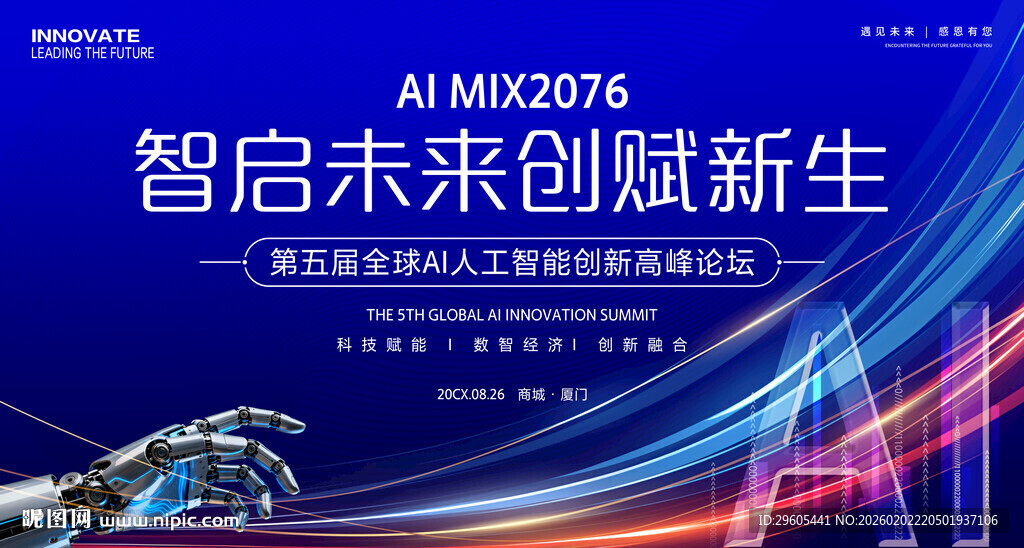 AI人工智能展板