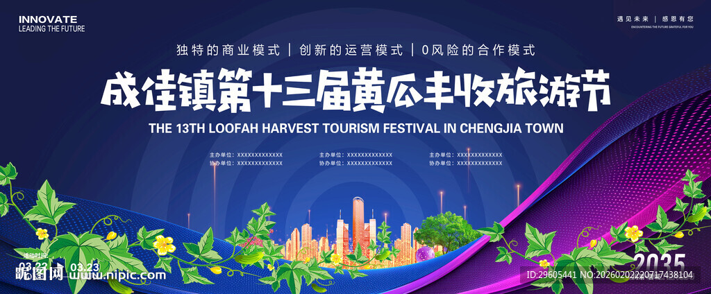 黄瓜丰收节展板