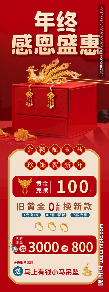 年终感恩盛惠促销海报