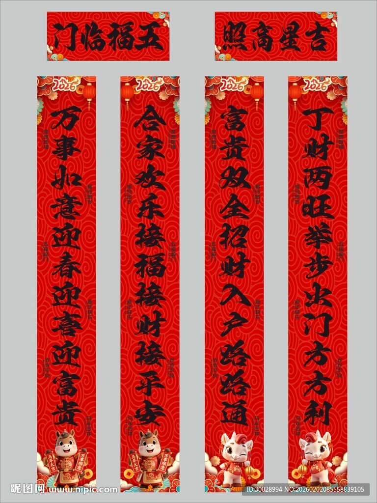 喜庆春节对联展示