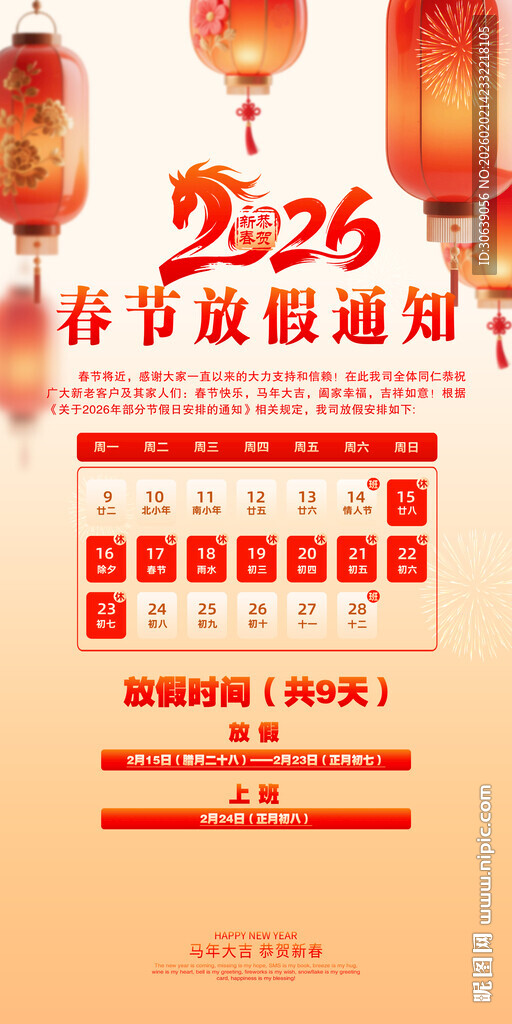 2026新年放假通知