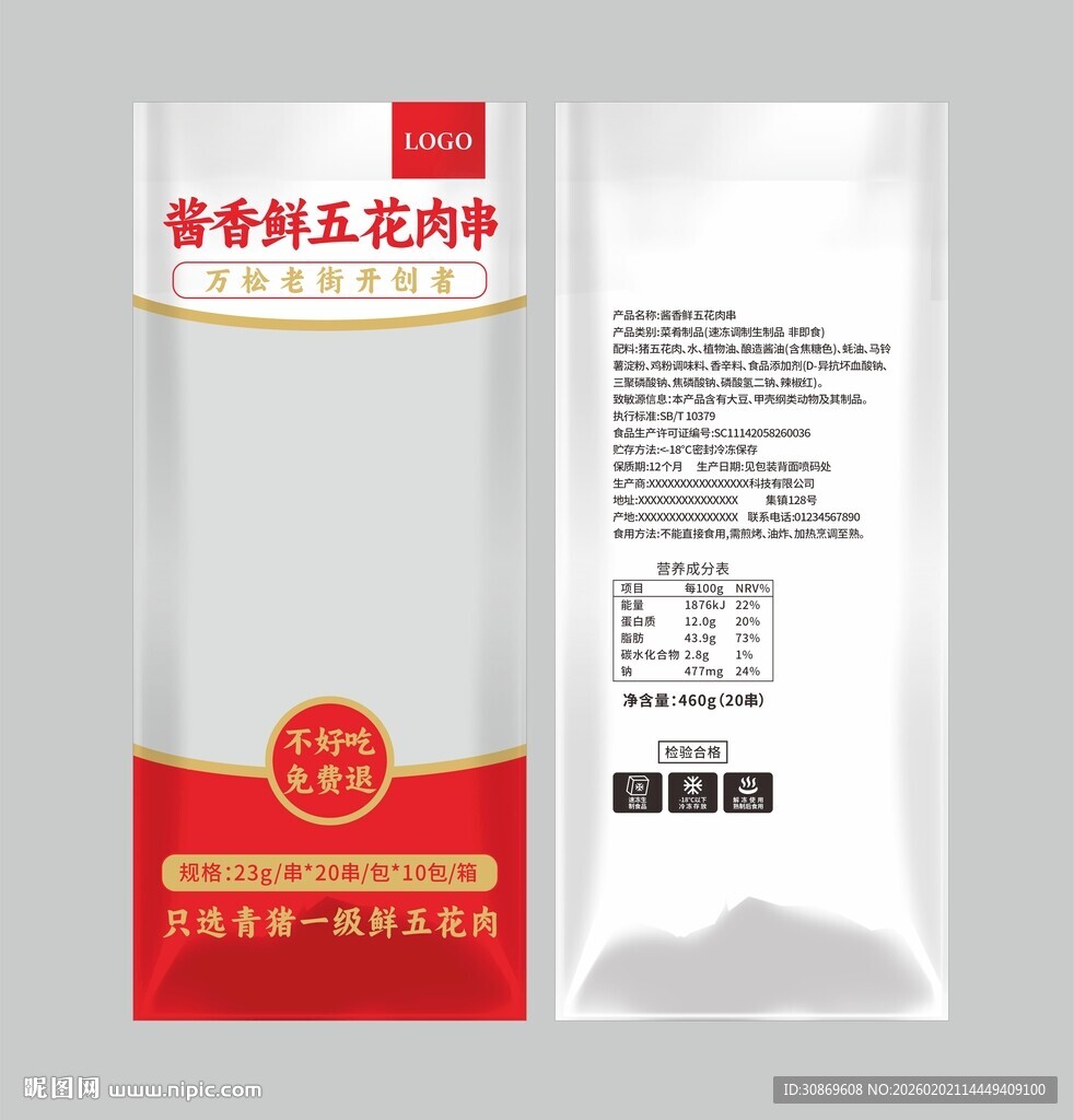 食品包装袋设计