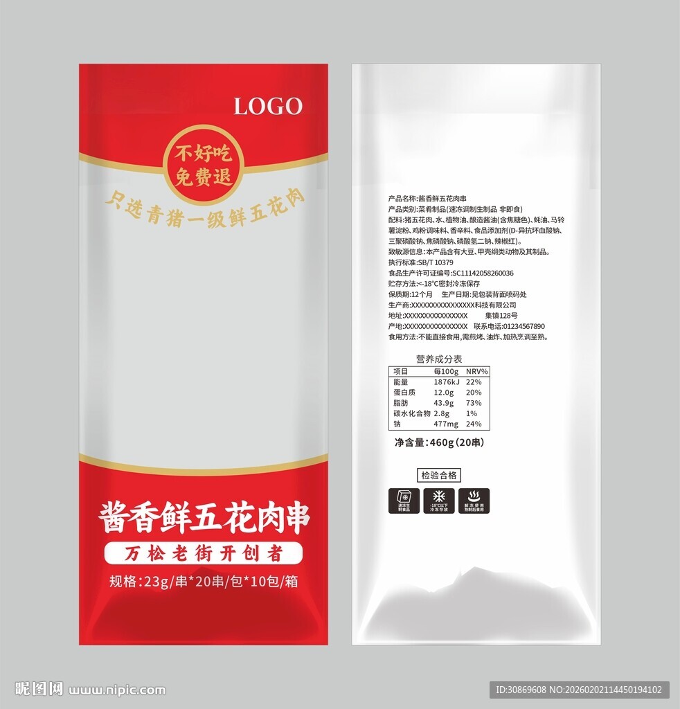 烤串包装袋设计