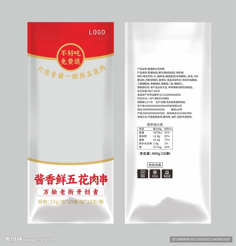 食品包装袋设计