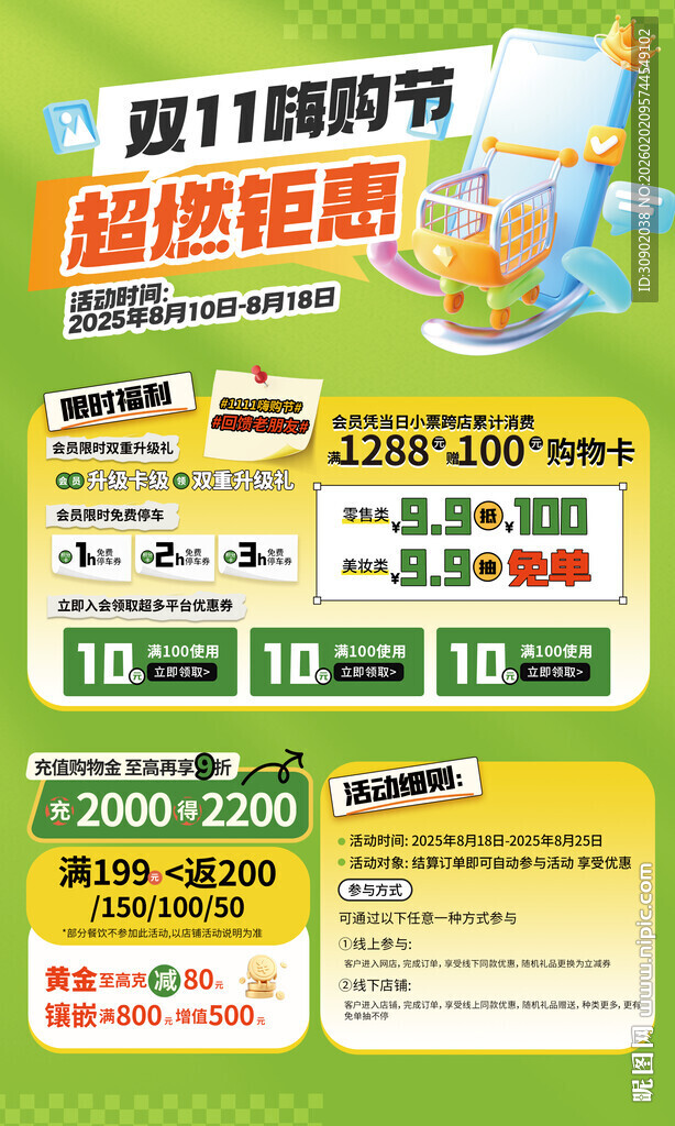 超级品牌节促销活动海报