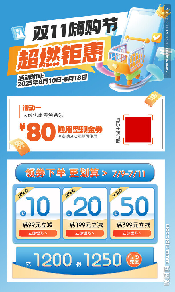 双11超级囤货节促销海报