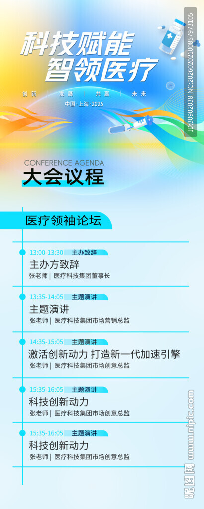 科技医疗大数据展示界面