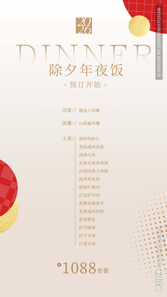 除夕年夜饭菜单