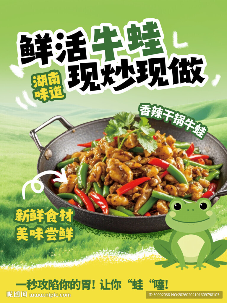 鲜活牛蛙现炒美味佳肴