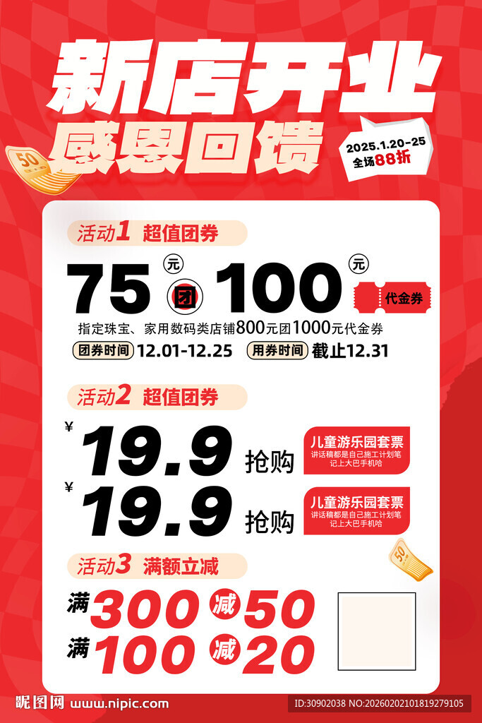 新店开业感恩回馈促销海报