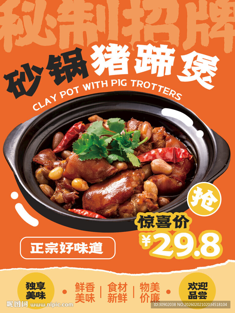 砂锅猪蹄煲美味正当时