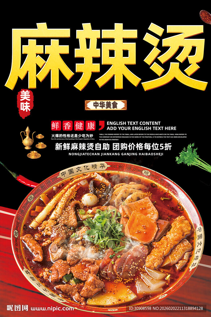 麻辣烫